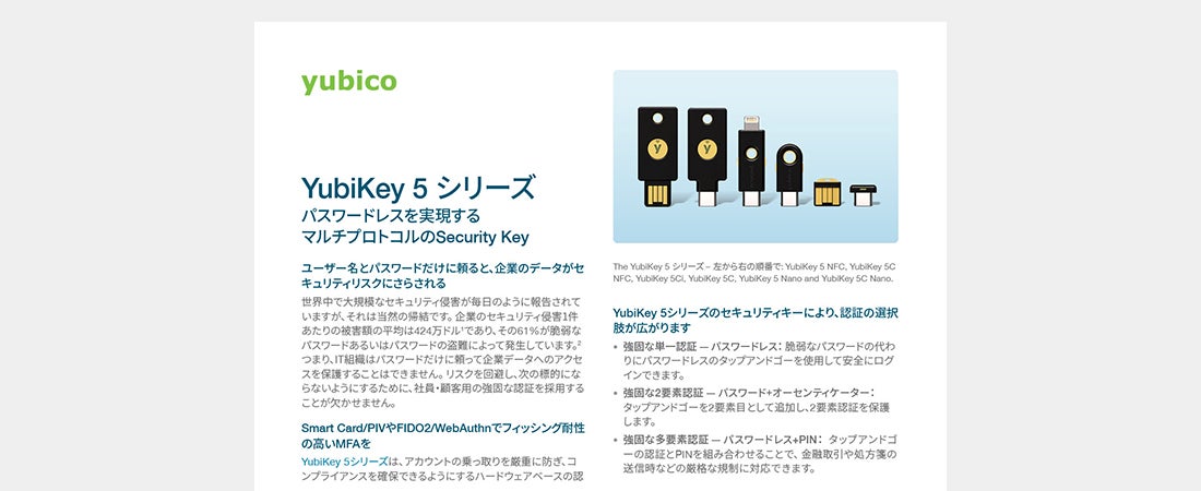 YubiKey 5 Series product brief preview