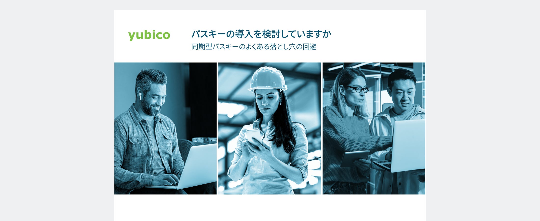 Passkey Ebook in Japanese